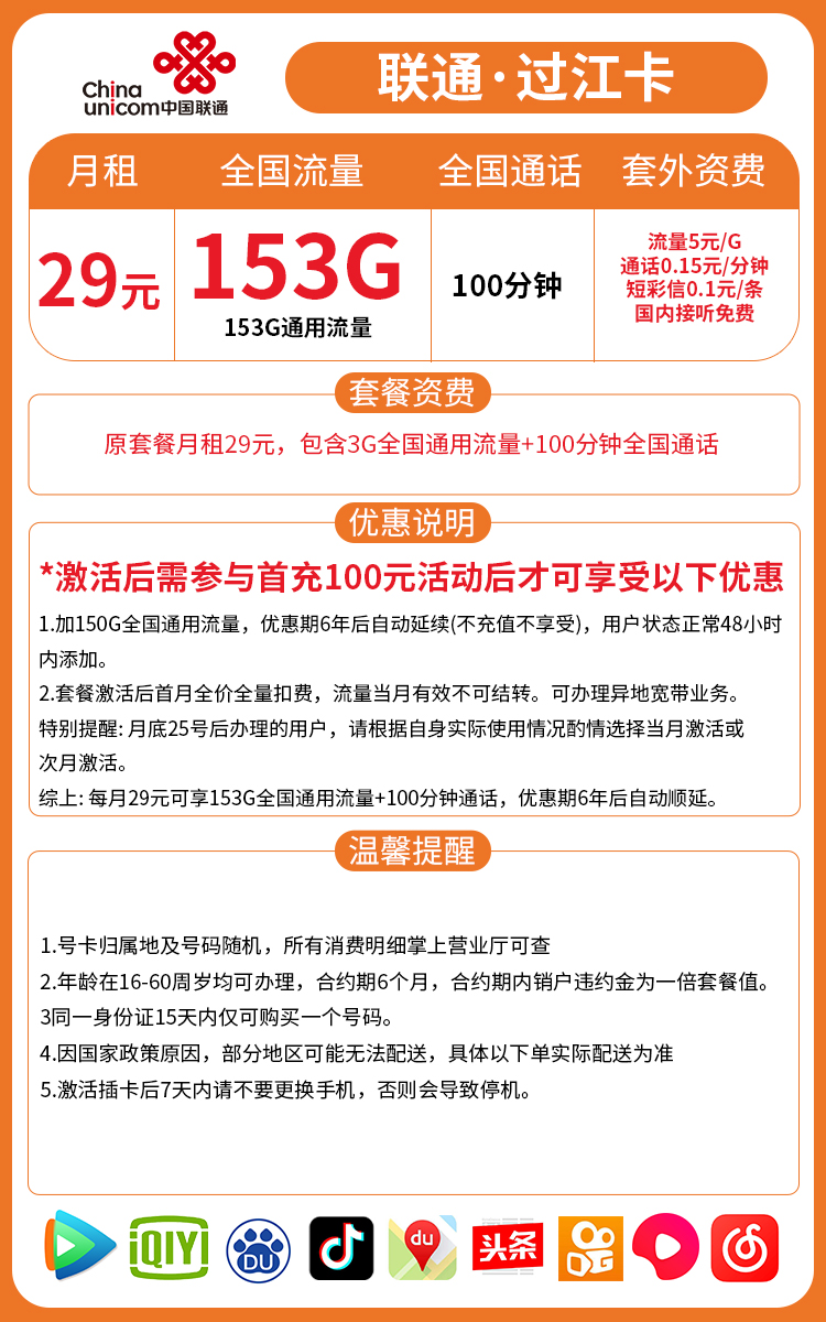 联通龙江卡29月租+153G通用流量+100分钟通话（可选号）